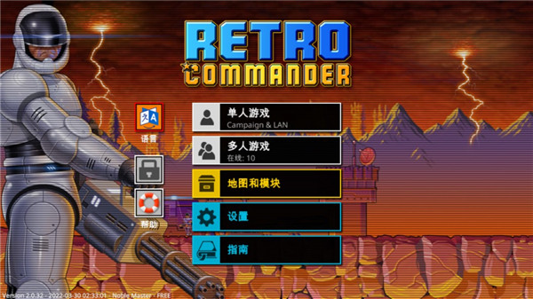 复古指挥官（Retro Commander）