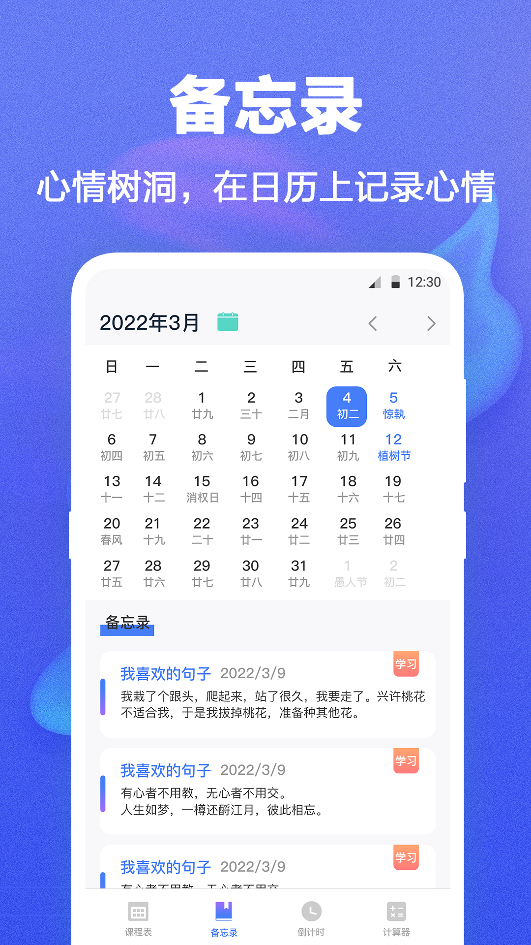 时光课表纯净版(课程表)