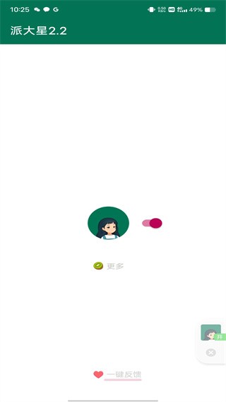 李跳跳派大星官方版