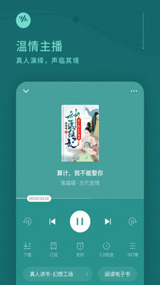 番茄畅听安全版