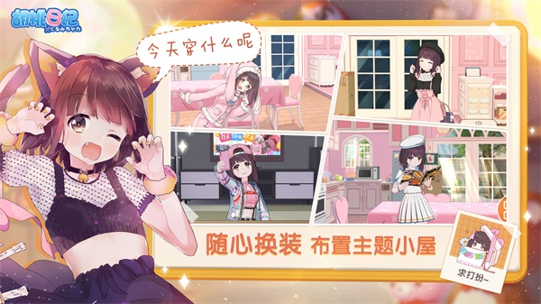 胡桃日记相伴初心