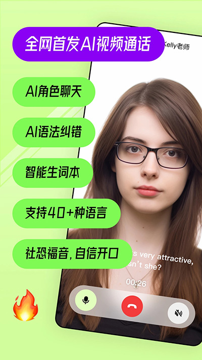 TalkAI练口语