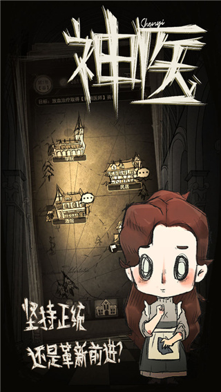 神医（Dr. Chatelet: Faith）