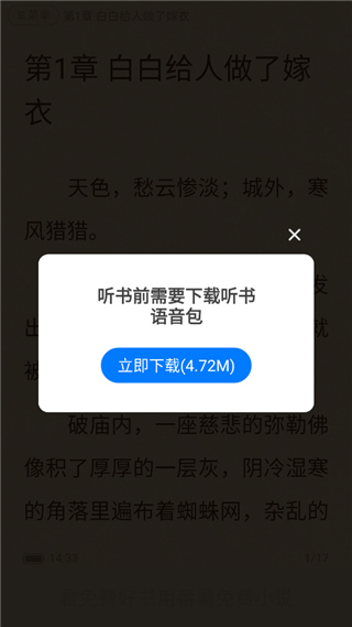 番薯免费小说怎么听书？4