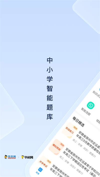 组卷安卓版