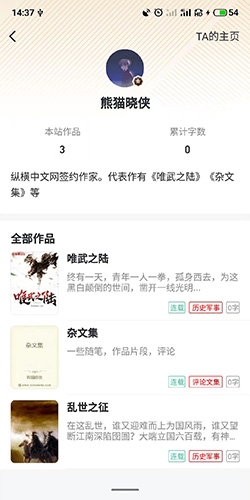 纵横小说如何关注别人