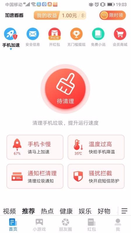 加速看看