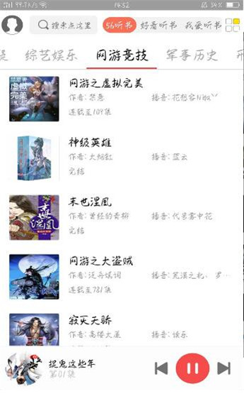 点心听书app