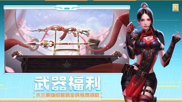 穿越火线：枪战王者安卓版