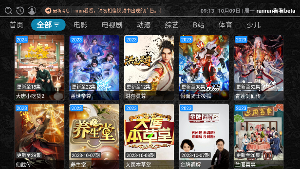ranran看看beta版