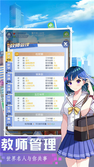 我是校长游戏