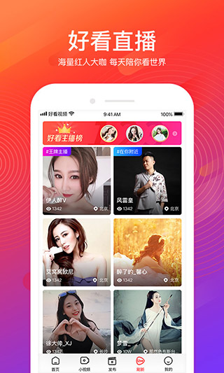 好看视频app安卓版