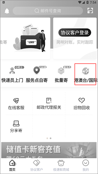 邮政emsapp国际快递邮寄教程 邮政emsapp国际快递邮寄教程