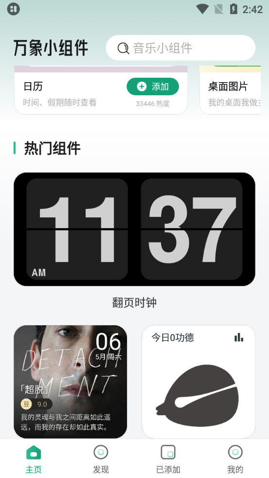 万象小组件app如何使用？1