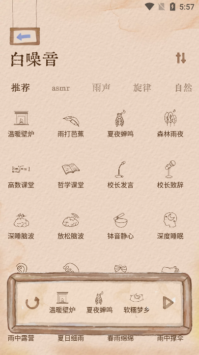 软眠眠app