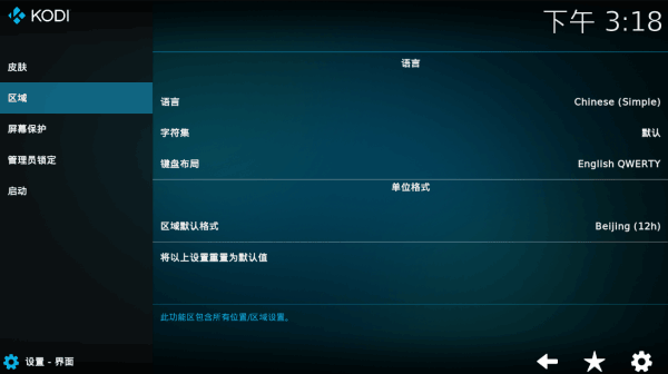 kodi播放器图片11
