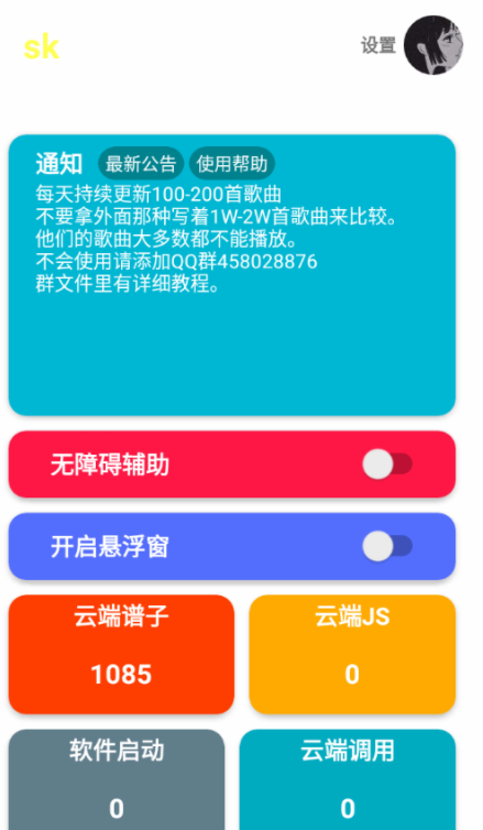 光遇自动弹琴30000首免费版