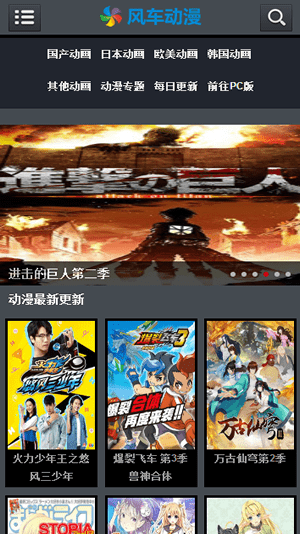 风车动漫去广告清爽版
