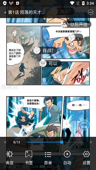 漫画台免费平台-漫画台免费下载安装漫画台