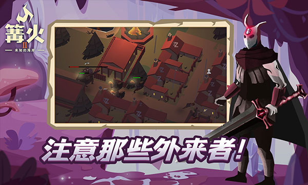 篝火2（TheBonfire2）