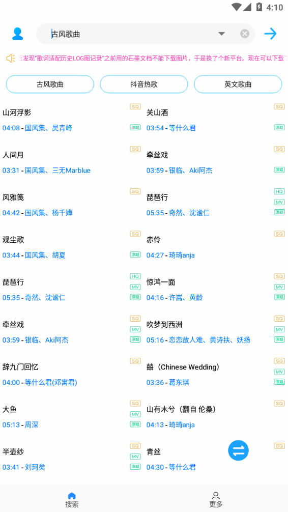 音乐适配无广告纯净版(歌词适配)
