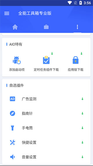 全能工具箱免费版使用方法3