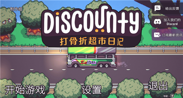 Discounty打骨折超市日记