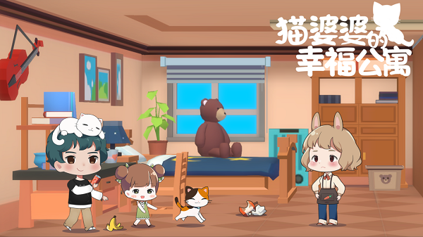 猫婆婆的幸福公寓10