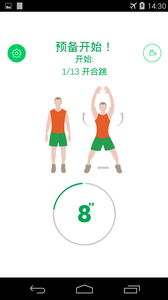 7分钟锻炼绿化版