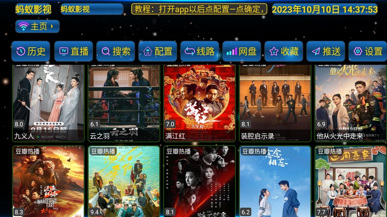 蚂蚁影视TV