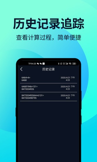 语音人工计算器软件