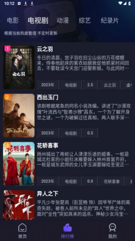 即刻追剧纯净版