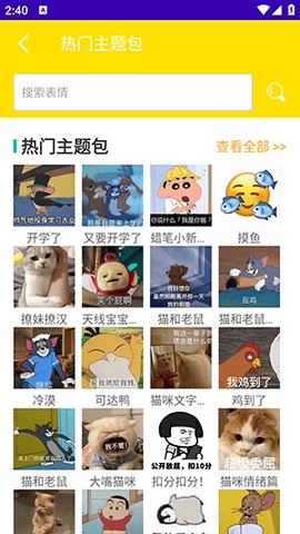 万能表情包斗图