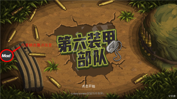 第六装甲部队（TeamSix）