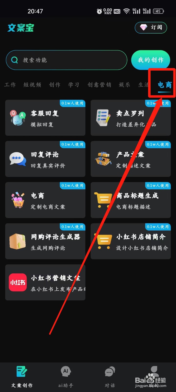 文案宝如何查看【小红书营销文案】功能？