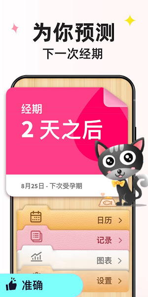 小月历高级版