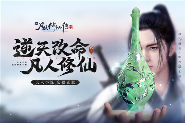 凡人修仙传无限资源版