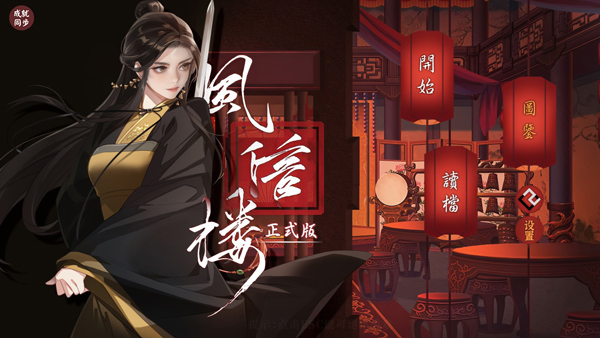 风信楼中文版