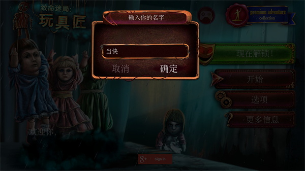 致命迷局：玩具匠