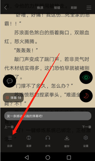 笔趣阁app看目录方法