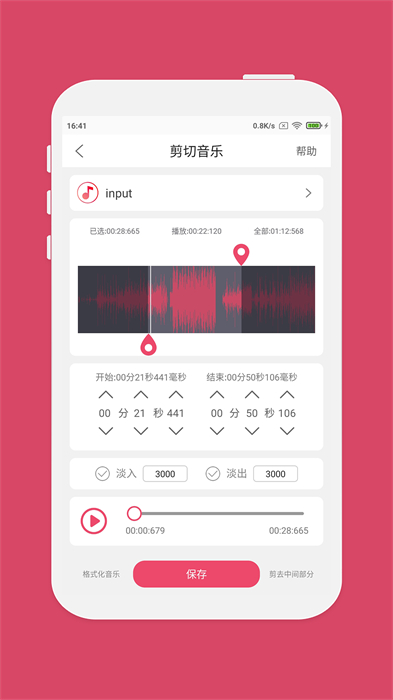 音乐剪辑大师无限制精简版