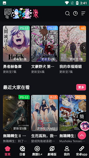 妖精动漫官方正版