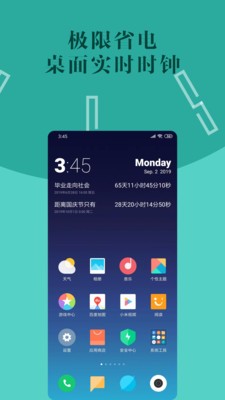 桌面时间倒数