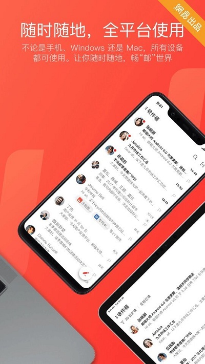 网易邮箱大师去广告版