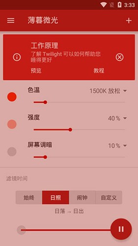 薄暮微光高级版