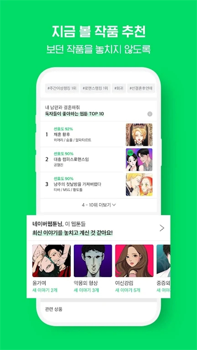 webtoon去广告