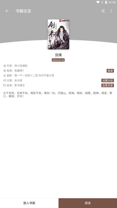 简阅小说纯净版
