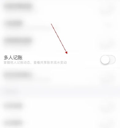 嘟嘟记账如何开启多人记账3
