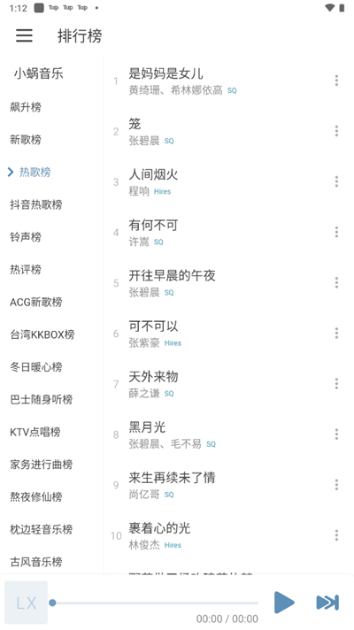 洛雪音乐app最新版