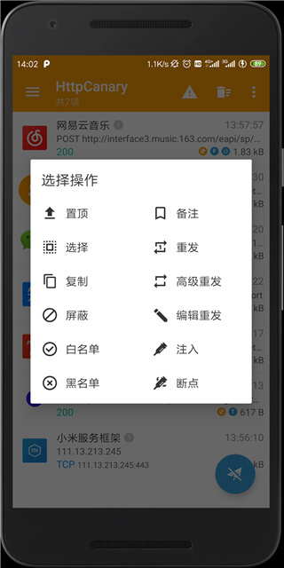 小黄鸟(HttpCanary)